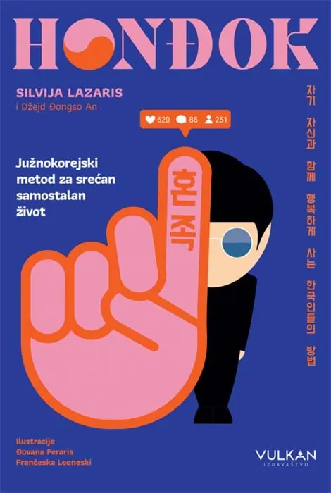Knjiga " Honđok", autora Silvija Lazaris, Đongso An Džejd, izdavač Vulkan, 2025., meki uvez